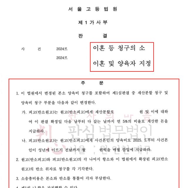 [재산분할 성공] 이혼 재산분할 | 판심의 조력으로 &#039;5대5&#039; 재산분할 판결을 뒤집고 항소심 승소(약1억원 감액)