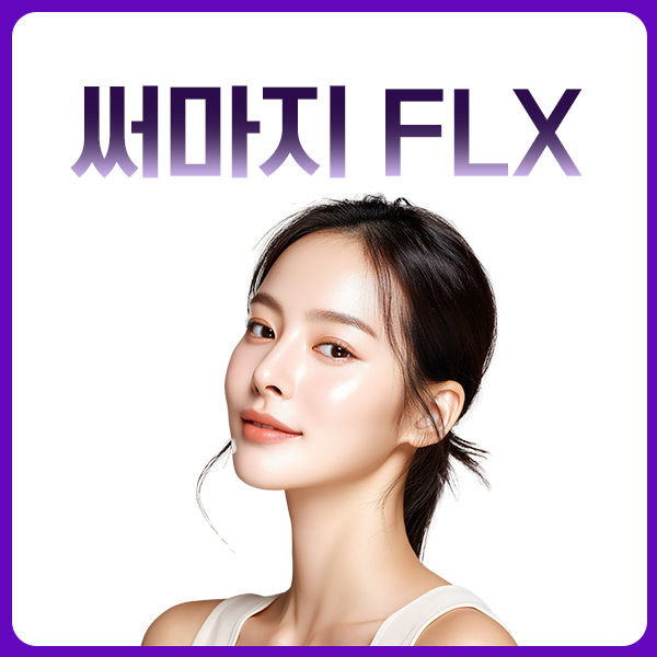 밴스광주_seo팝업_써마지FLX.jpg